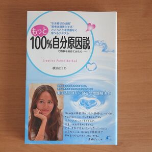 100%自分原因説