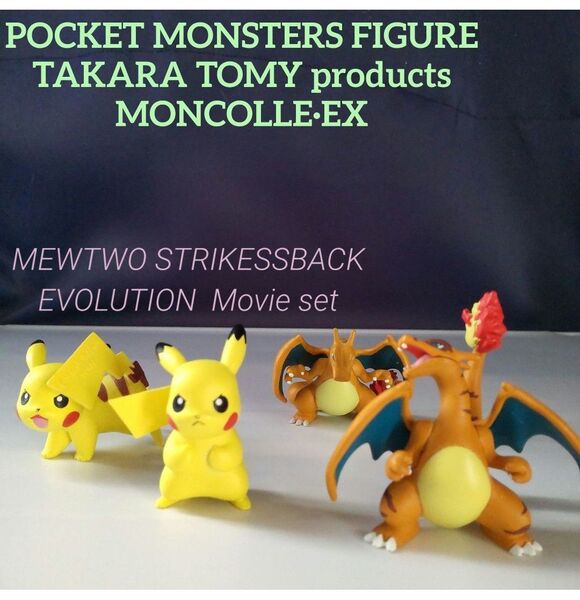 モンコレEX ムービーセット 劇場版ミュウツーの逆襲 EVOLUTION