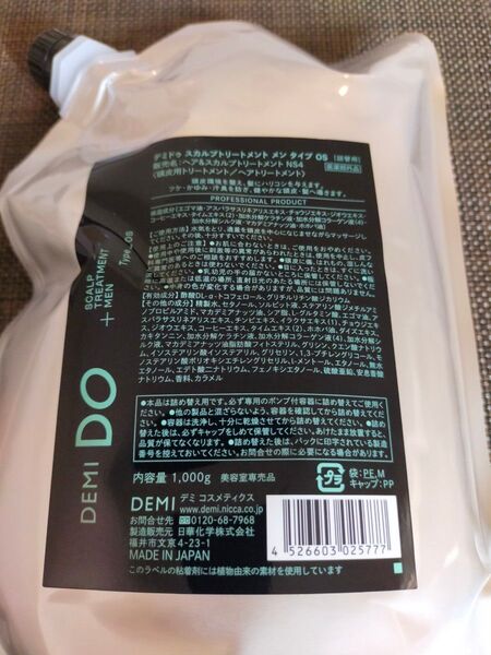 DEMI DO スカルプトリートメント メン OS レフィル 1000g