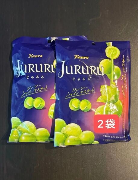 【Kanro】JURURU じゅるる ジューシーシャインマスカット 2袋 在庫限り