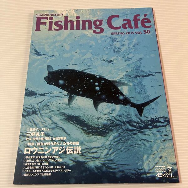 フィッシングカフェ