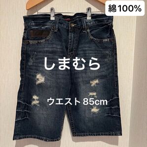 しまむら デニム ハーフパンツ ダメージ加工 メンズ ウエスト85cm 綿100% コットン