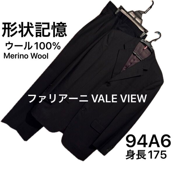 ファリアーニ VALE VIEW スーツ セットアップ ウール100% メリノウール 94A6 身長175 ダークスーツ
