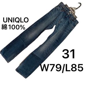 UNIQLO ユニクロ デニム ジーンズ ストレート インディゴブルー 綿 コットン100% 31/ウエスト79cm ジーパン