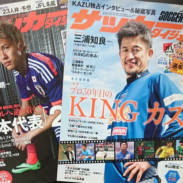 サッカーダイジェスト JFL選手名鑑 2014 2015