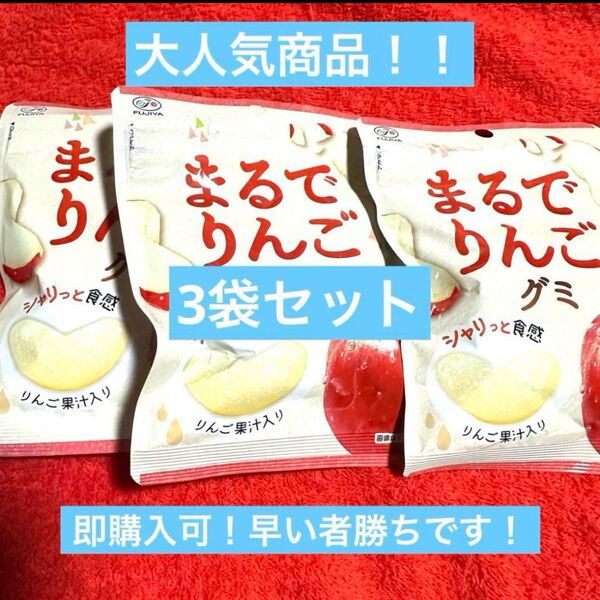 FUJIYA 不二家 まるでりんごグミ 3個