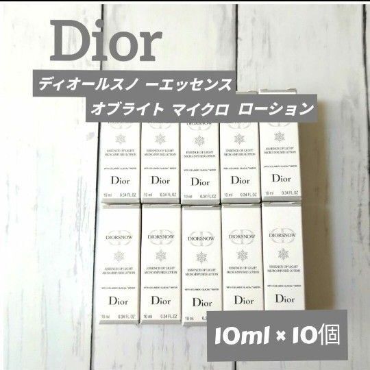 Dior ディオールスノーエッセンスオブライトマイクロローション 10個