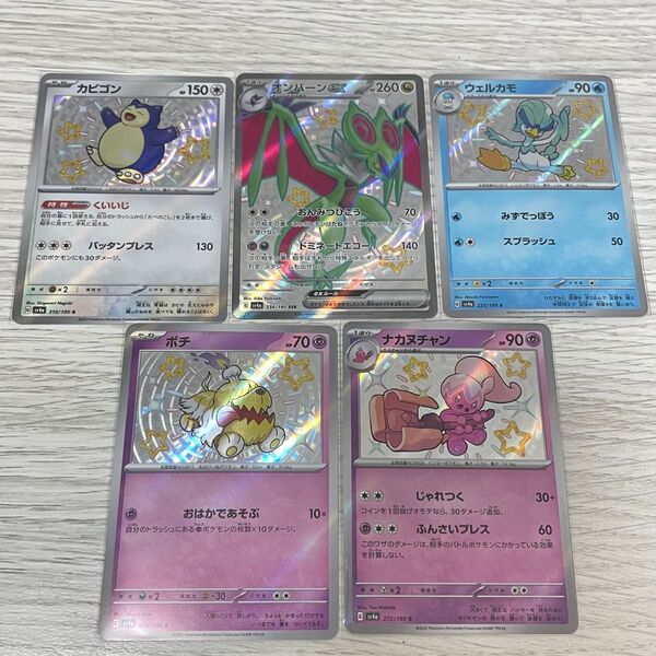 SSR S 色違い シャイニートレジャー 5枚セット ポケモンカード ポケカ ポケモンカードゲーム