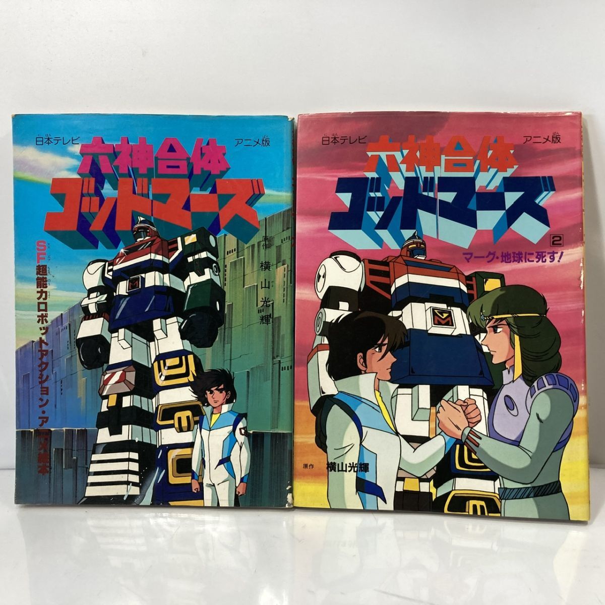 2025年最新】Yahoo!オークション -ゴッドマーズ(本、雑誌)の中古 2025年最新】Yahoo!オークション -ゴッドマーズ(本、雑誌)の中古