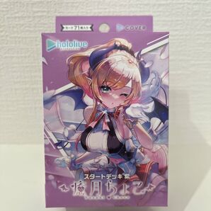 ホロライブプロダクション スタートデッキ 癒月ちょこ