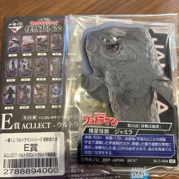 一番くじ ウルトラマンシリーズ 怪獣超大全 E賞 アクレクト ジャミラ