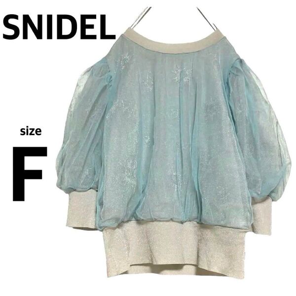 美品 SNIDEL スナイデル エンブロイダリーニット 刺繍 バルーンスリーブ オシャレ女子 シアー カジュアル【F】