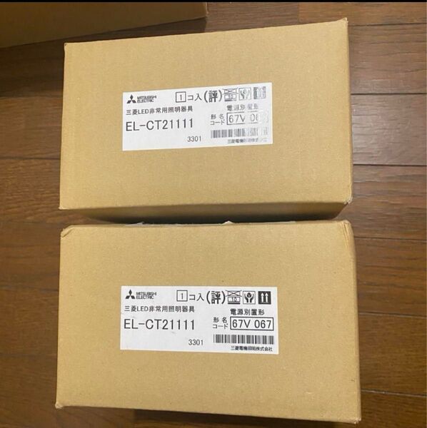 EL-CT21111 2個セット LED非常用照明器具 三菱電機
