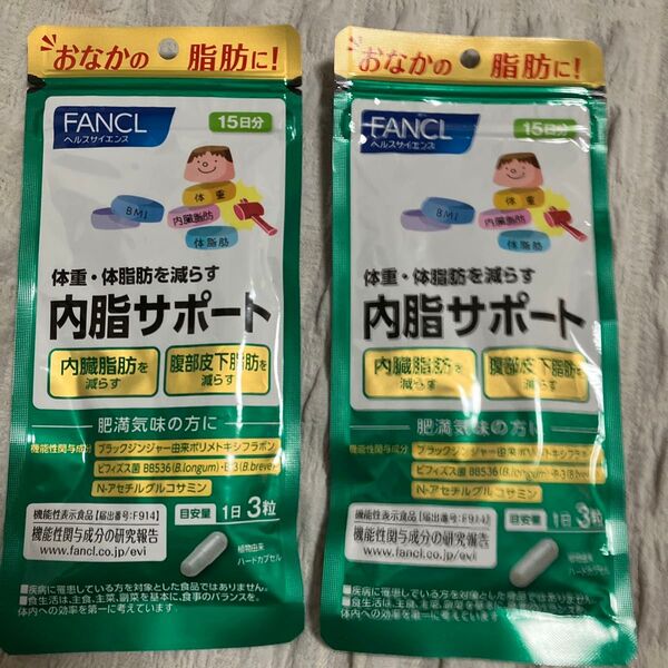 ファンケル 内脂サポート サプリ2袋
