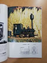 鉄道模型趣味　1978年　2月号　No.356　TMS 買物帖 9mm電車誌上展　EF66のディテールアップ_画像4