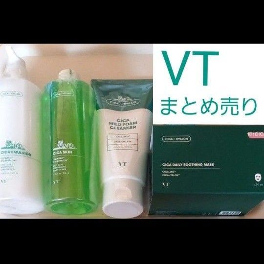 VTスキンケアまとめ売り(訳あり商品1品含む)