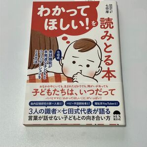 わかってほしい! を読みとる本