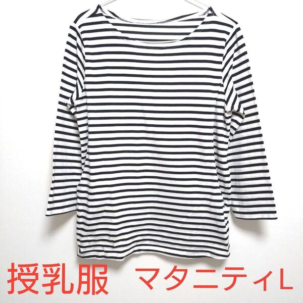 マタニティ トップス ボーダー 白 ダークネイビー