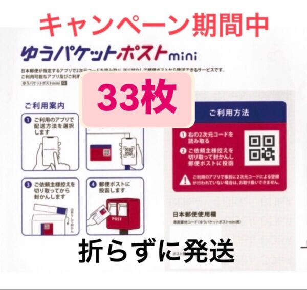 ゆうパケットポストmini ミニ【33枚】専用 封筒 匿名 フリマ ヘアゴム1本 mini ゆうパケットポスト