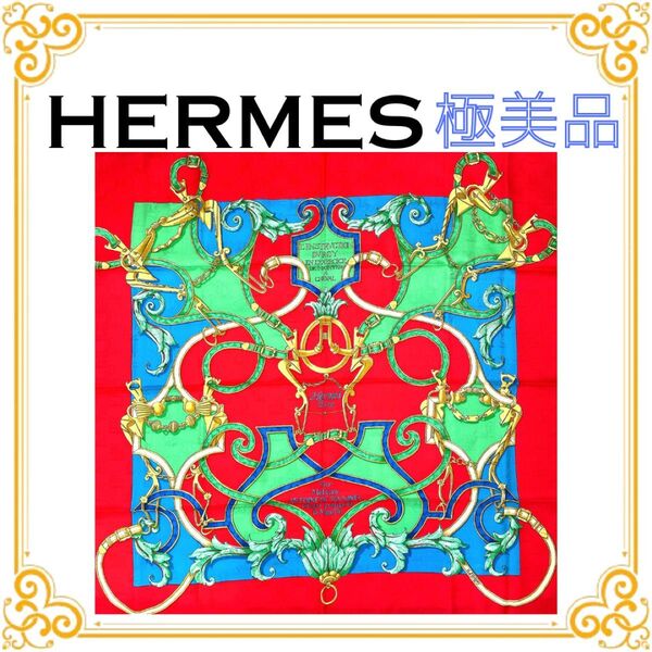 HERMES エルメス カレ90 帝王学 スカーフ シルク レディース レッド ストール 大判 ショール 新品級 極美品 レア