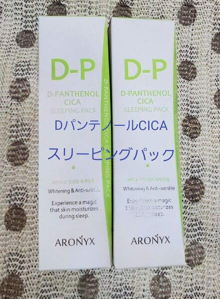Dパンテノール シカ スリーピングパック 新品 ARONYX
