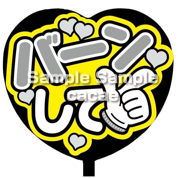 【即購入可】ファンサうちわ文字 カンペ団扇 規定内サイズ メンカラ コンサート ライブ 推し色 ハート型 バーンして グレー