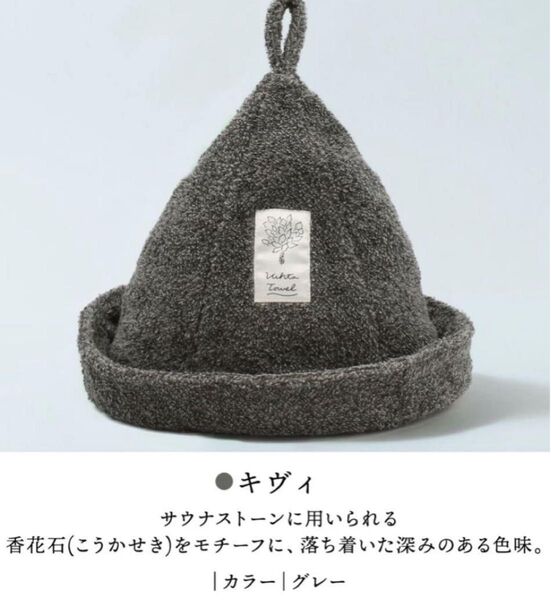 ヴィヒタタオル サウナハット サウナハット