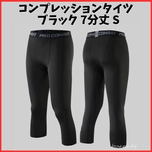 コンプレッションタイツ S ブラック スポーツタイツ スポーツインナー 新品