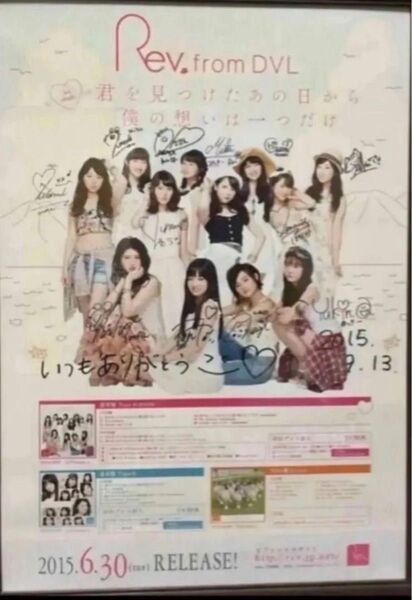 Rev. from DVL イベントポスター 直筆サイン 橋本環奈 B2