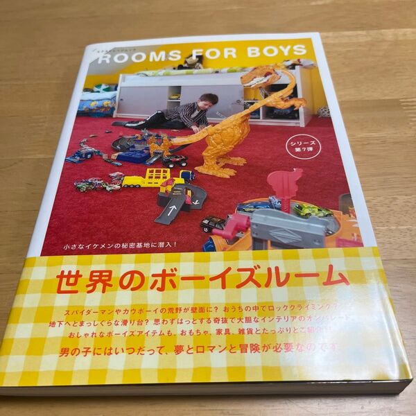世界のボーイズルーム ROOMS FOR BOYS エクスナレッジムック/エクスナレッジ
