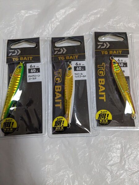 ダイワ TGベイト 60g 3個セット