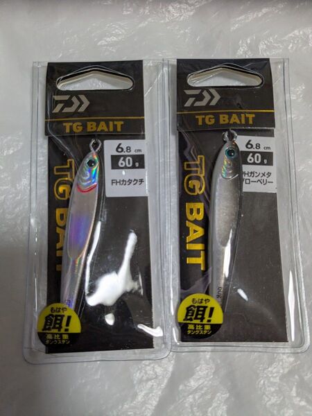 ダイワ TGベイト 60g 2個セット