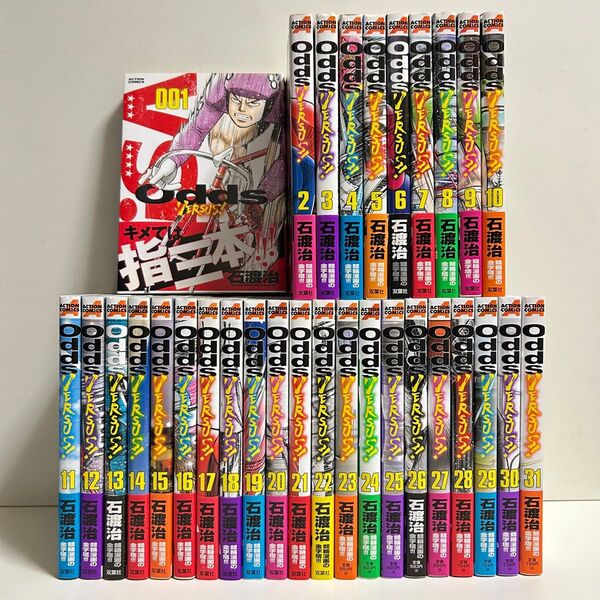 Odds VERSUS! オッズ バーサス 1〜31巻 全巻セット まとめ売り オッズバーサス全巻