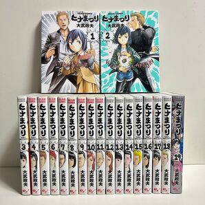ヒナまつり 1〜19巻 全巻セット まとめ売り マンガ 漫画 全巻 ヒナまつり全巻
