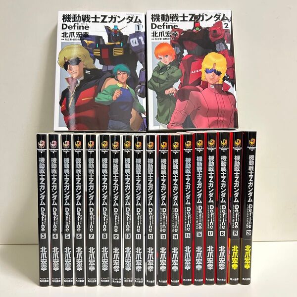機動戦士Ζガンダム ディファイン 1〜20巻 全巻セット まとめ売り 全巻 ディファイン全巻