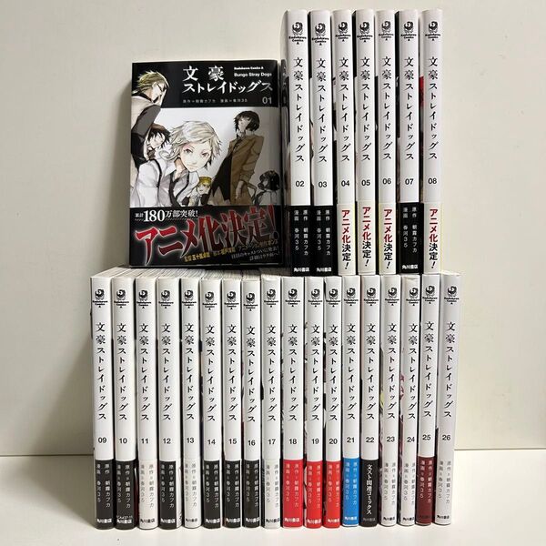 文豪ストレイドッグス 1〜26巻 全巻セット まとめ売り 漫画 マンガ 全巻 文豪ストレイドッグス全巻