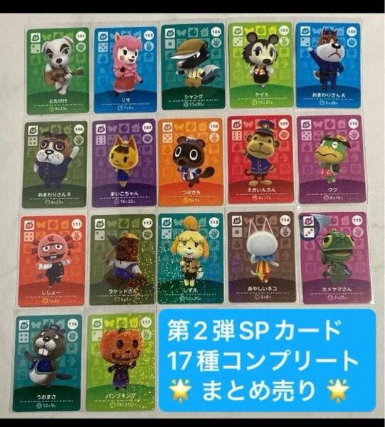 amiiboカード 第2弾 SPカード 17種 コンプリート まとめ売り