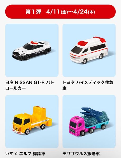 ハッピーセット トミカ ハッピーセット マクドナルド トミカ