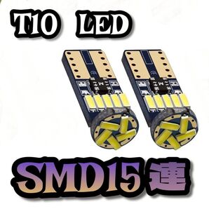 T10 LED ホワイト 車検対応 4014 チップ12V SMD15連6000 ケルビン