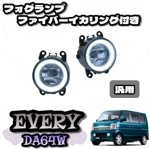ホワイト ファイバーリング付き フォグランプ