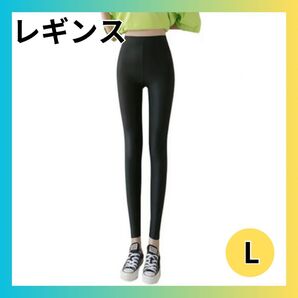 レギンス ブラック 黒 L スタイリッシュ 美脚 スポーツ ヨガ ダイエット タイツ スパッツ スポーツ 速乾 インナー 新品