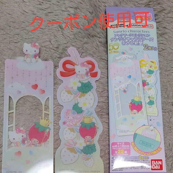 サンリオキャラクターズ ブックマークコレクション いちご新聞 ハローキティ2枚セット
