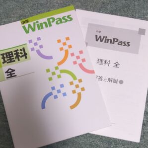 中学 理科 全 問題集