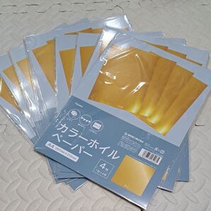 カラーホイルペーパー 10袋 金 紙 A4 工作 飾り POP 文具 工作