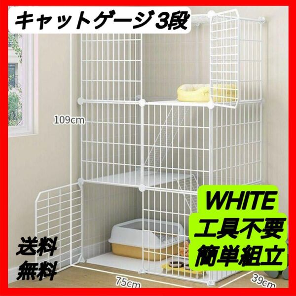 再入荷!キャットゲージ 3段 猫ゲージ ペットゲージ 組み立て式 白 ホワイト