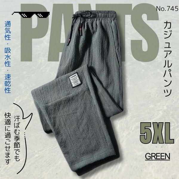 カジュアルパンツ グリーン 5XL 薄手 通気性 リラックスパンツ ワイドパンツ