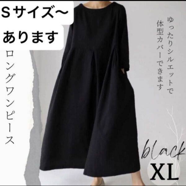 コットン リネン ロングワンピース ブラック XL 綿麻 ロング丈 ワンピ
