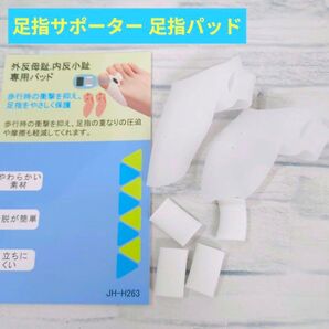 ☆外反母趾用シリコンパッド 足指サポーター 足指パッド 1足組