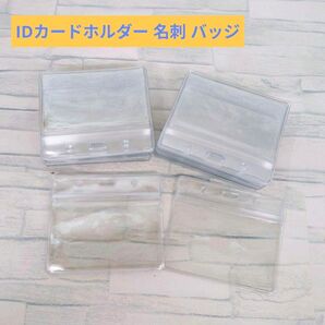 ☆透明名札ケース 50枚セット IDカードホルダー 名刺 バッジ 防水保護 横型