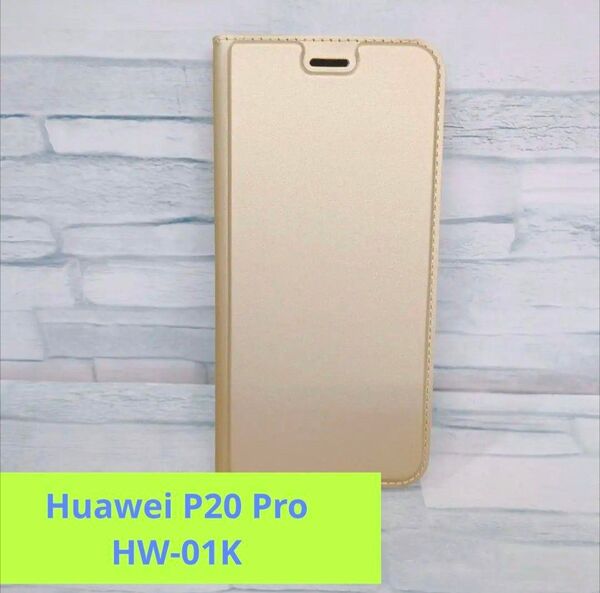 ☆ Huawei P20 Pro HW-01K 内蔵マグネットカード 収納 ケース スマホケース